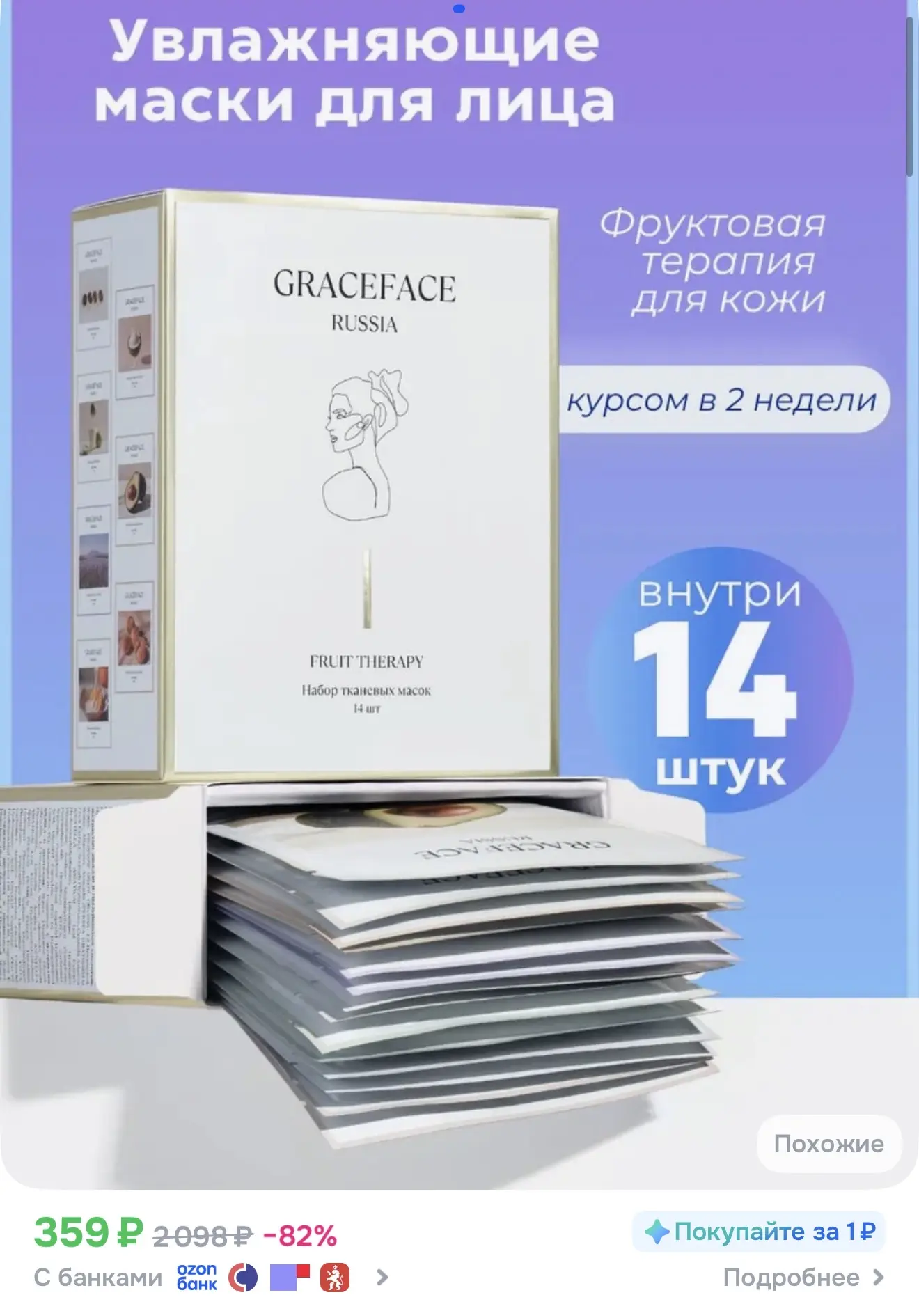 Набор из 14 масок ❤️‍🔥