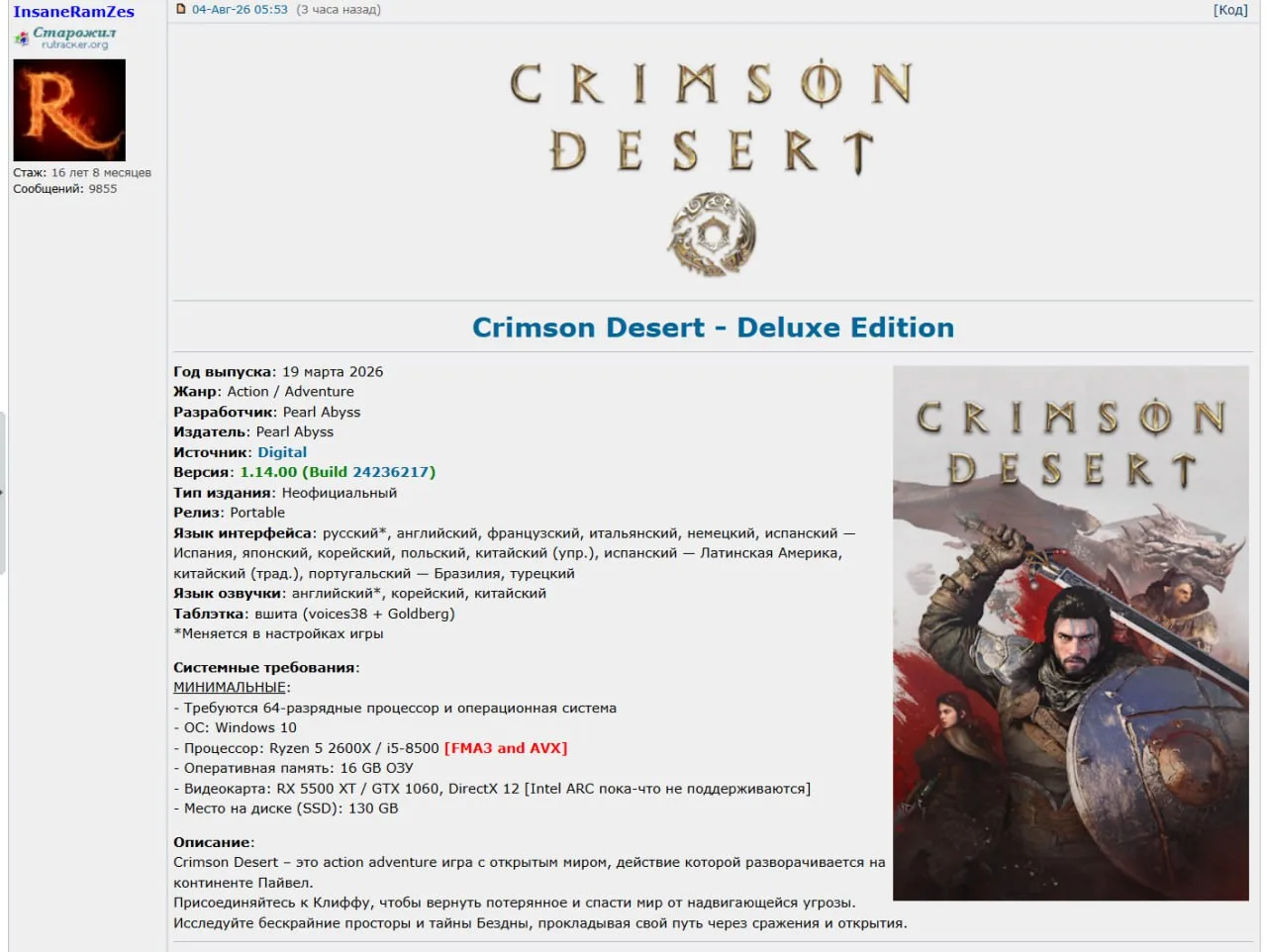 ⚡Crimson Desert появилась на торрентах – без гипервизора и танцев с бубном.