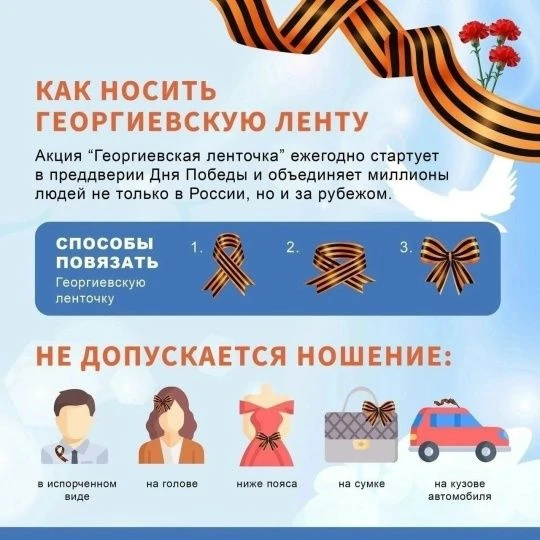 ГЕОРГИЕВСКАЯ ЛЕНТОЧКА 22 апреля 2026 года в нашем саду стартует ежегодная Всероссийская акция «ГЕОРГ