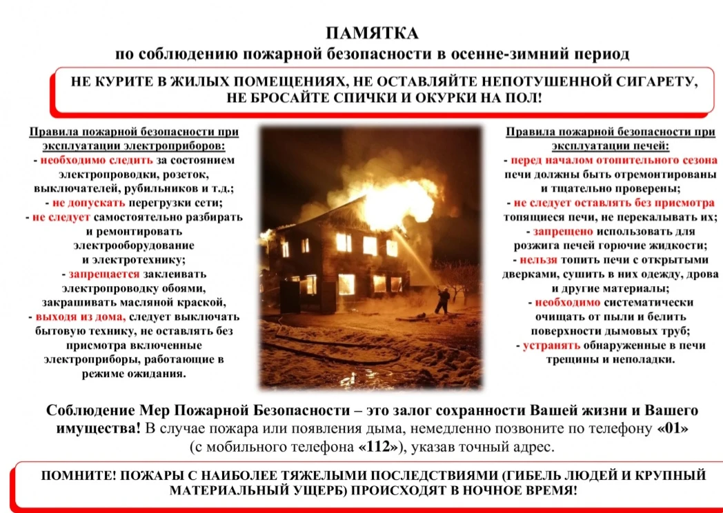 🔥 Пожарная безопасность в зимний период: важные советы 🔥