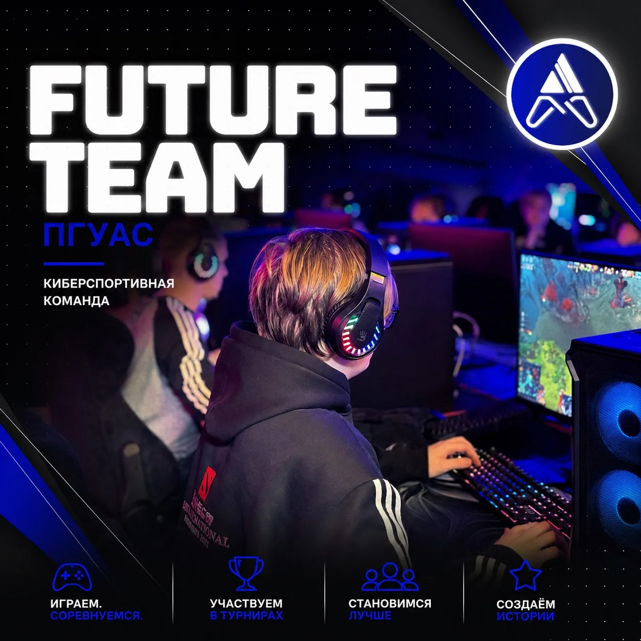 🎮 Future Team ПГУАС – это киберспорт, который начинается с игры, а заканчивается больш...