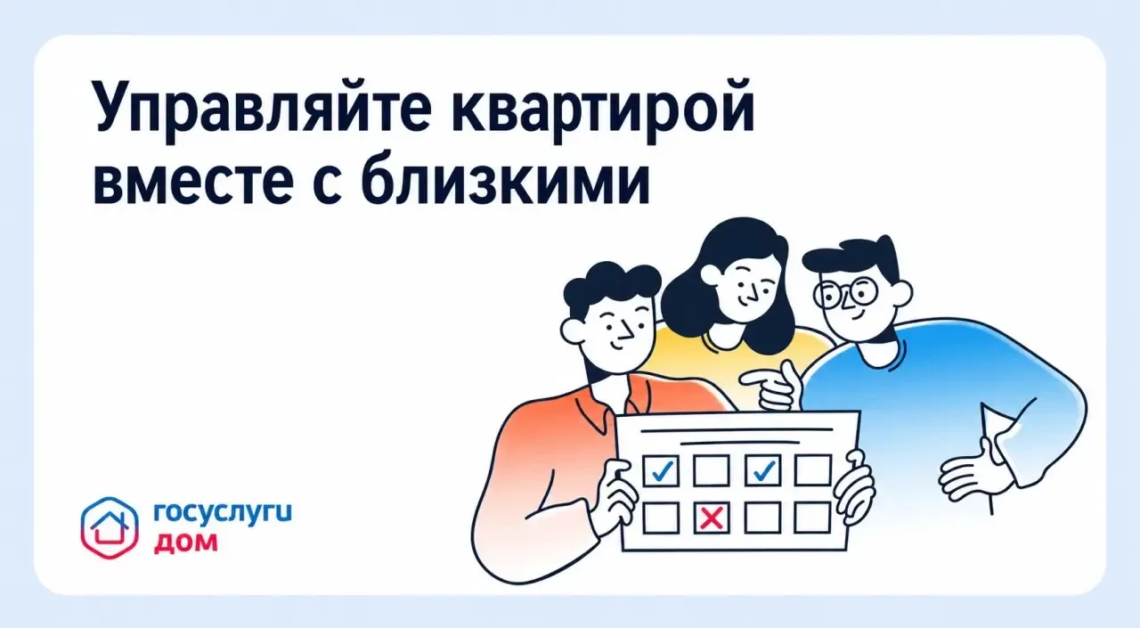 🏠 Как работает гостевой доступ в «Госуслуги Дом»?