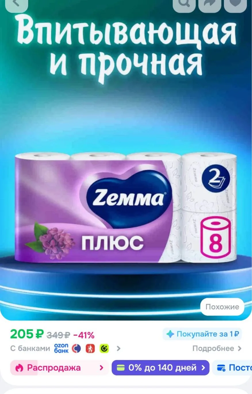 Туалетная бумага Zemma Плюс Сирень, 2 слоя, 8 рулонов