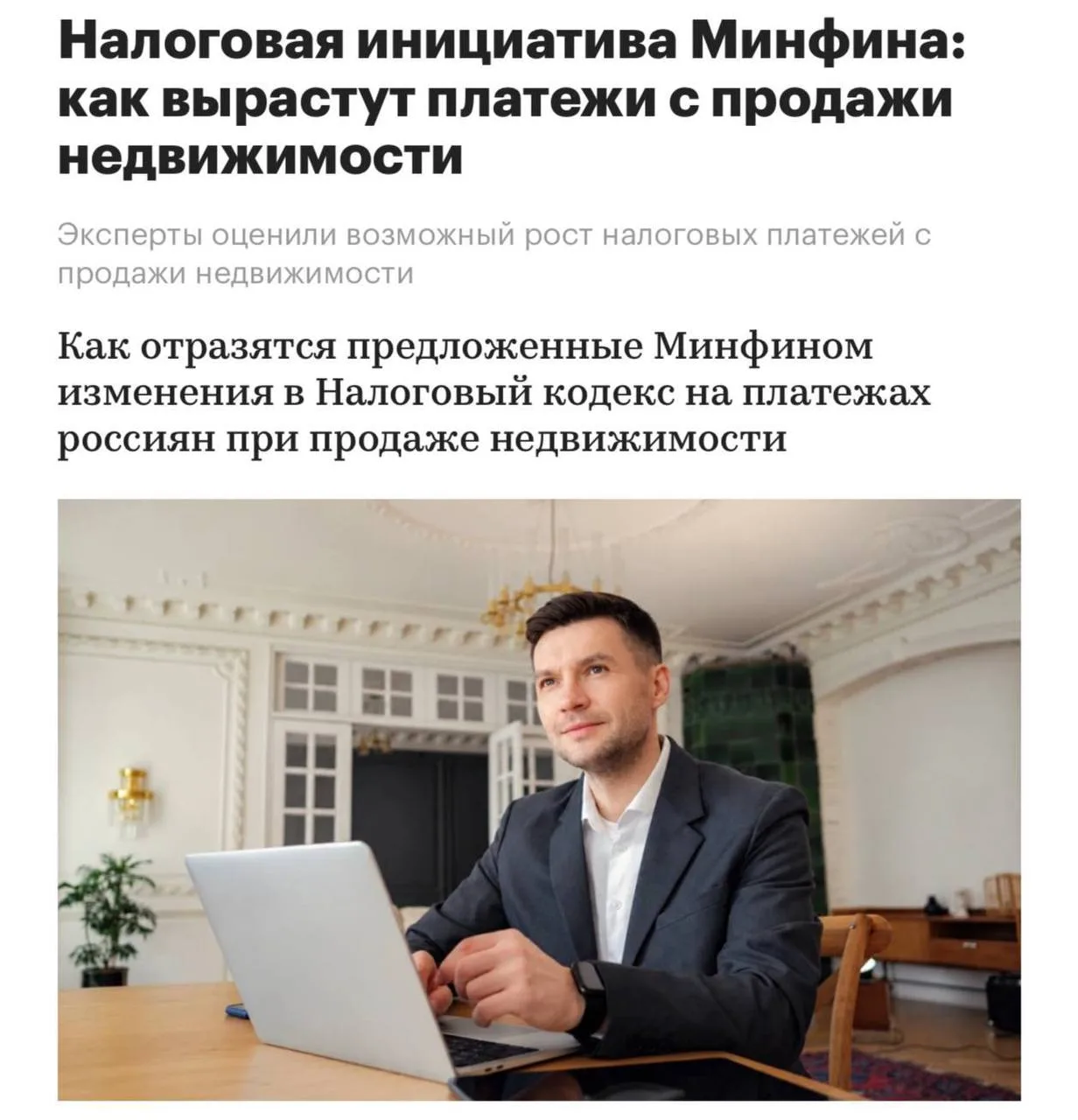 🏠Налог при продаже квартиры собираются резко повысить.