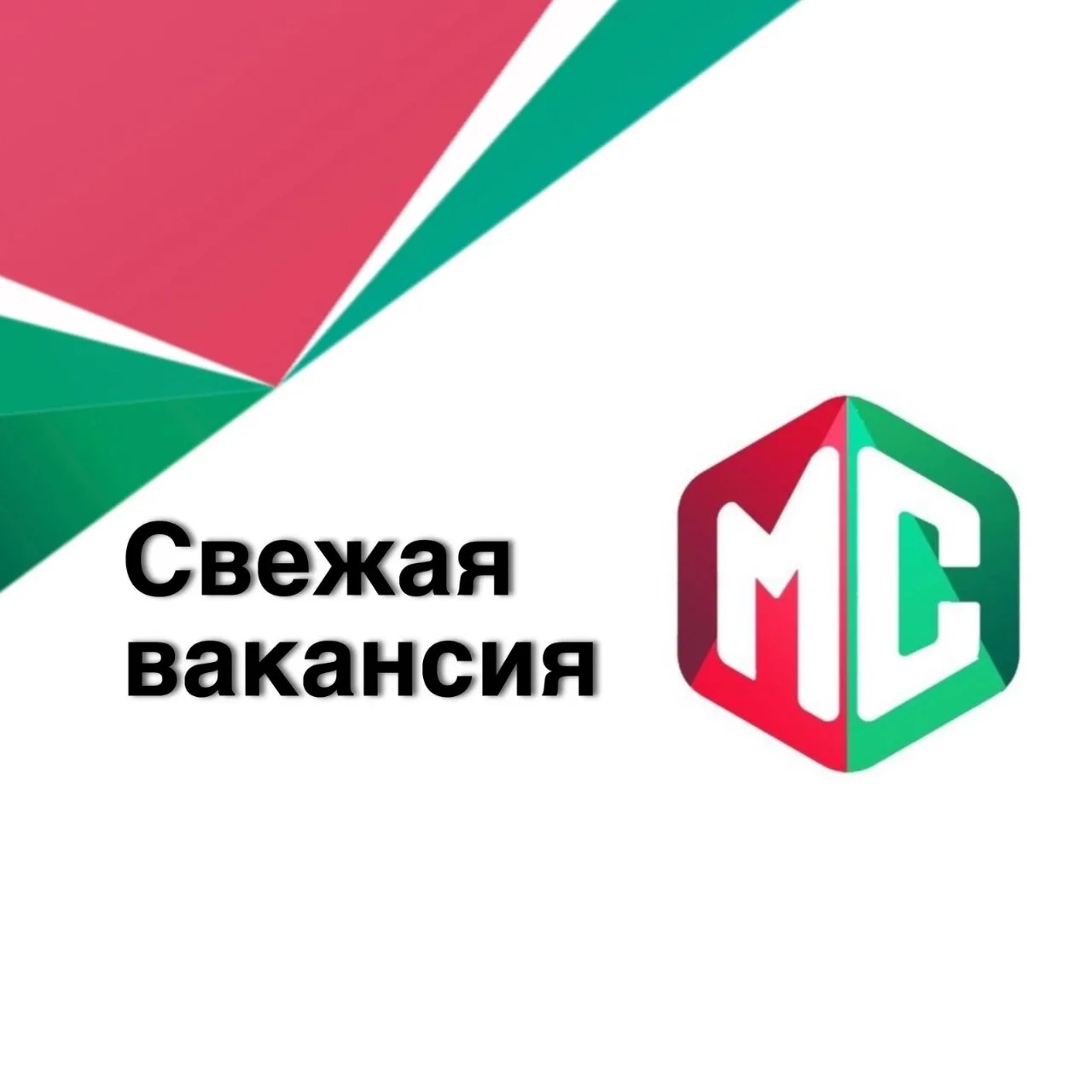 💼СВЕЖАЯ ВАКАНСИЯ