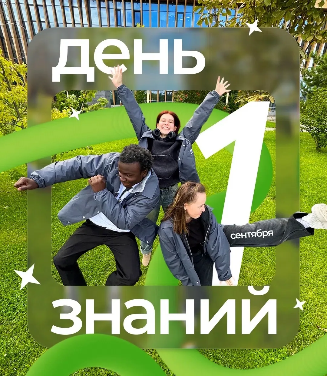 Поздравляем 💚