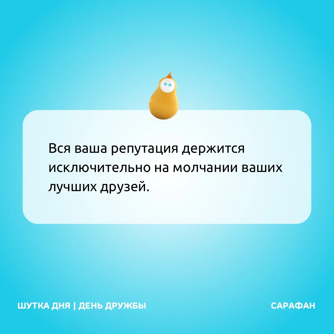Друзья — главные хранители тайн 🤭