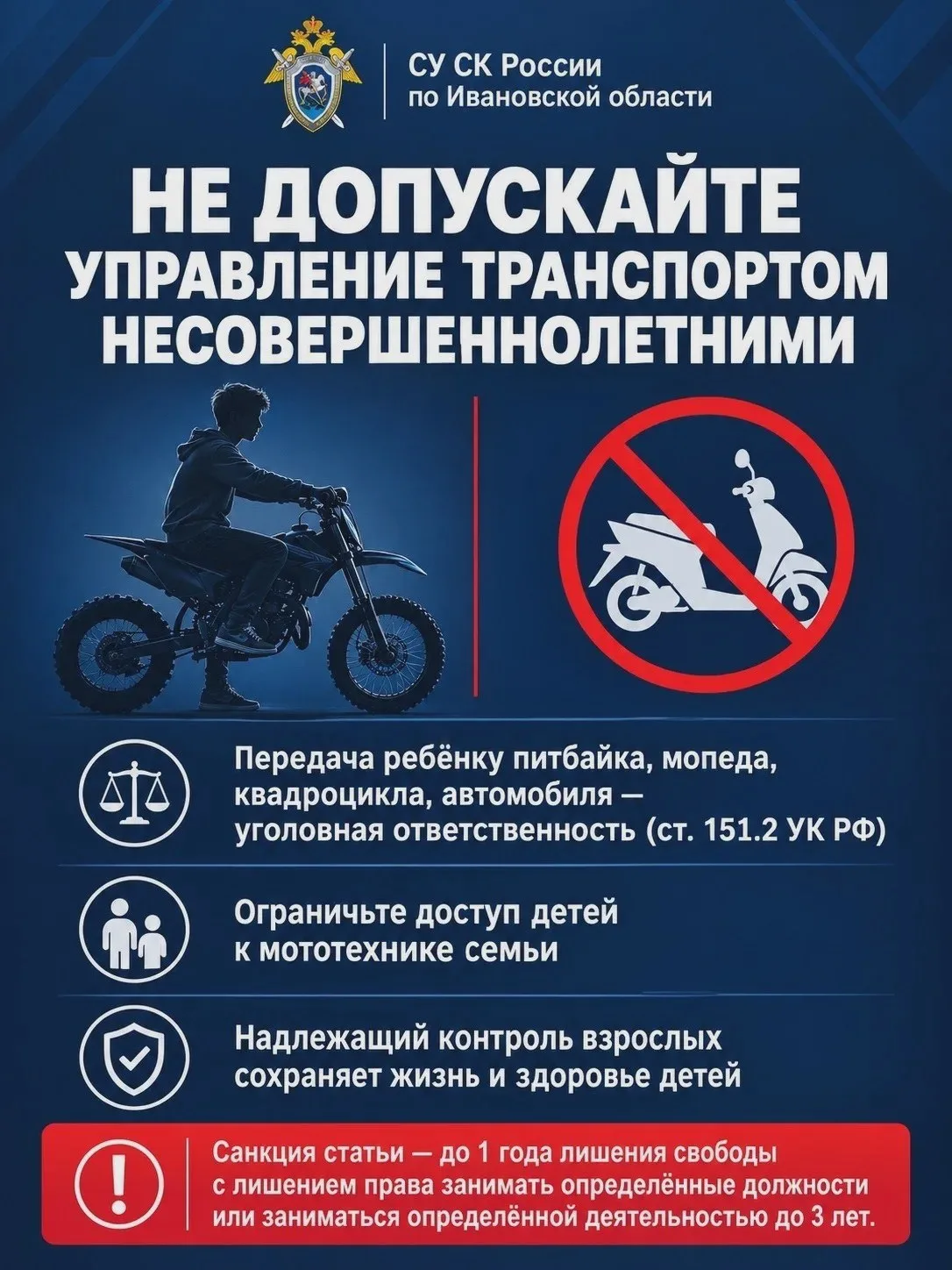 🚨 Уголовные дела за подаренную детям мототехнику