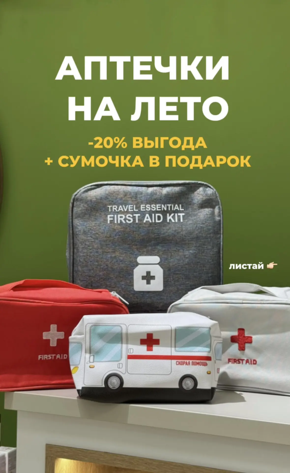 эти АПТЕЧКИ спасут ваш отдых!