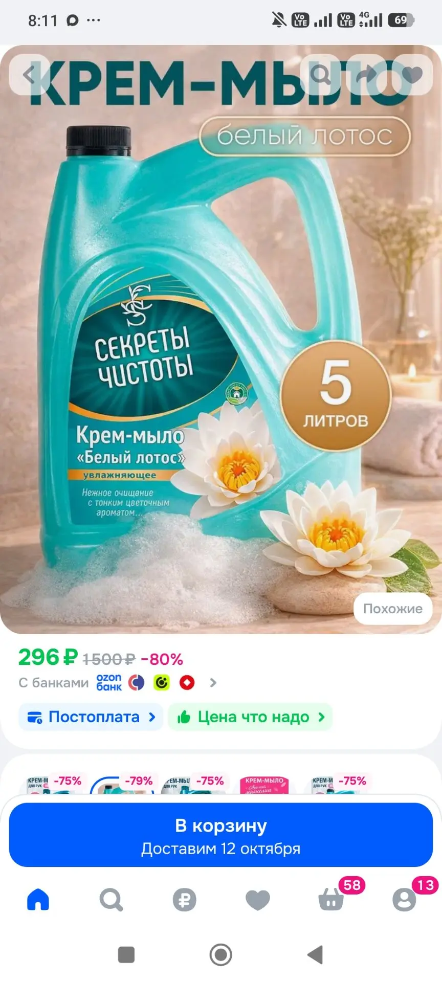 Жидкое мыло для рук 5 л, белый лотос, Секреты чистоты
