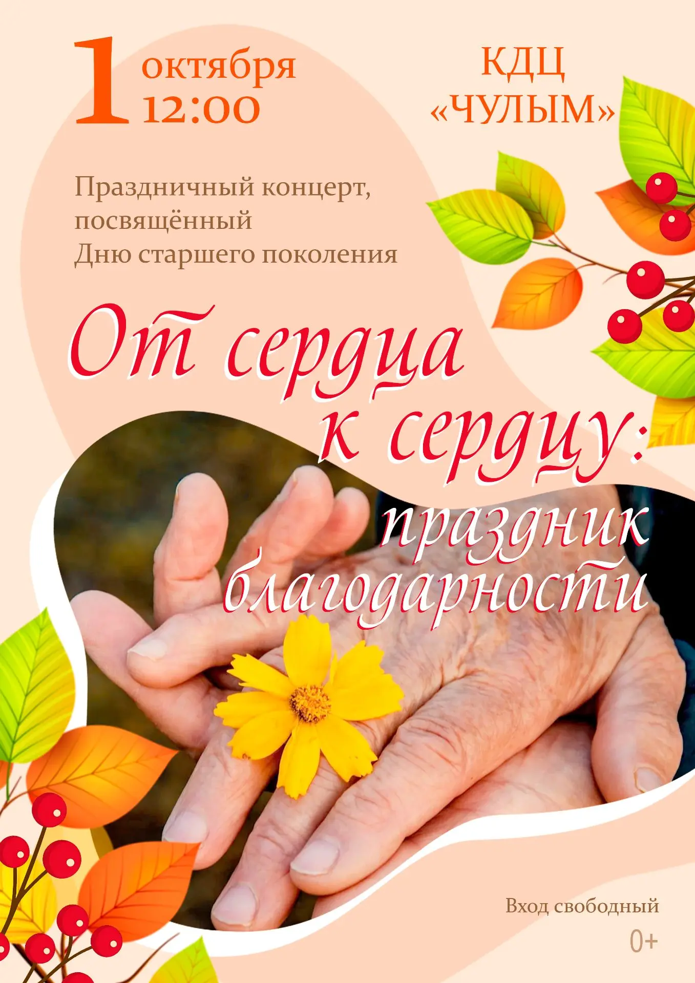 От сердца к сердцу: праздник благодарности