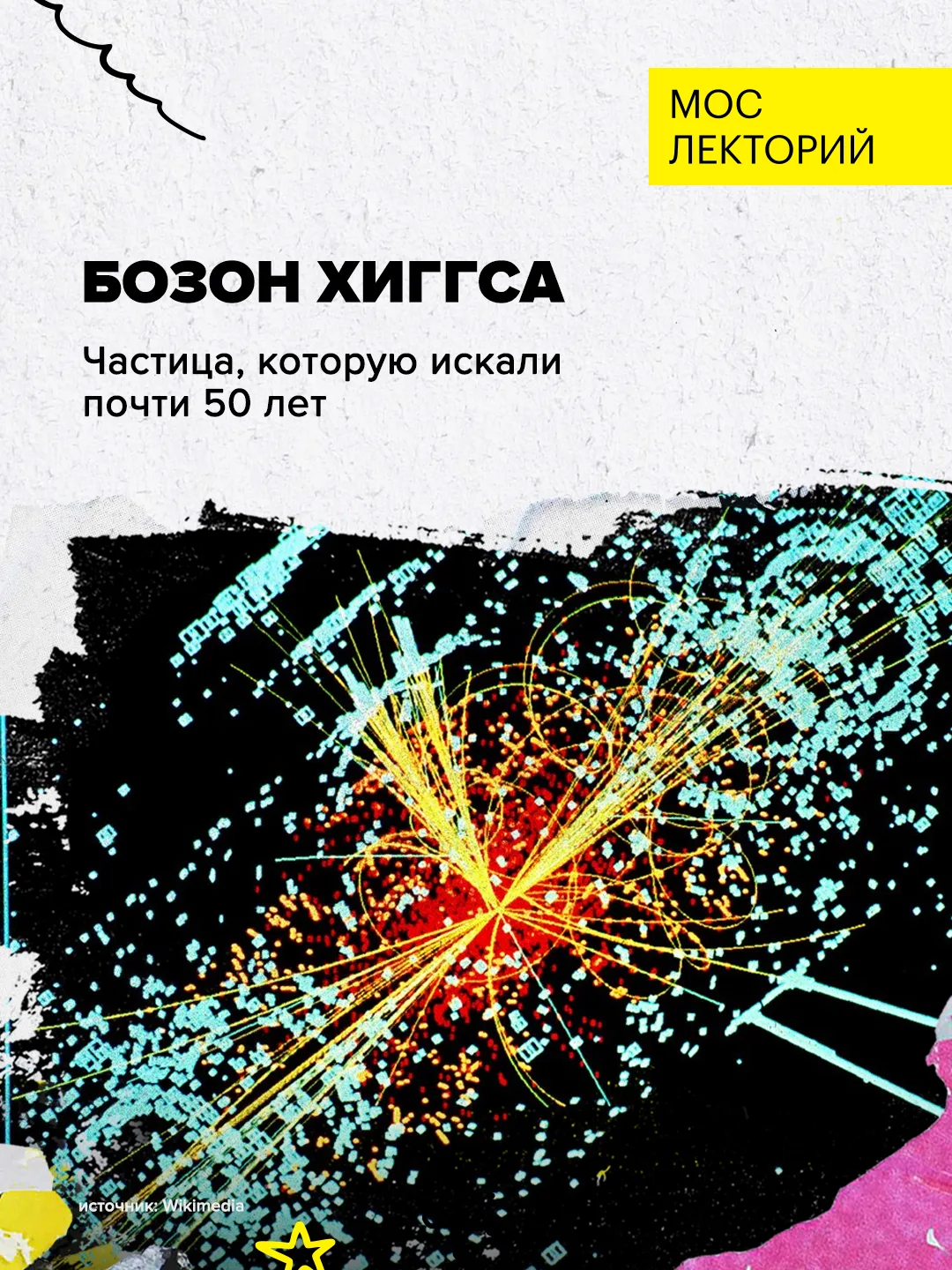 Бозон Хиггса
