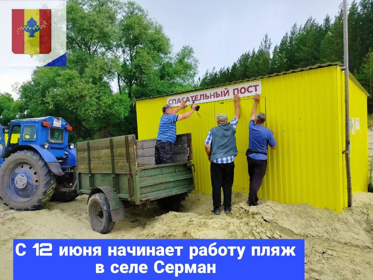 🏖🌊В селе Серман с 12 июня 2026 года начинает работу муниципальный пляж, где можно иск...