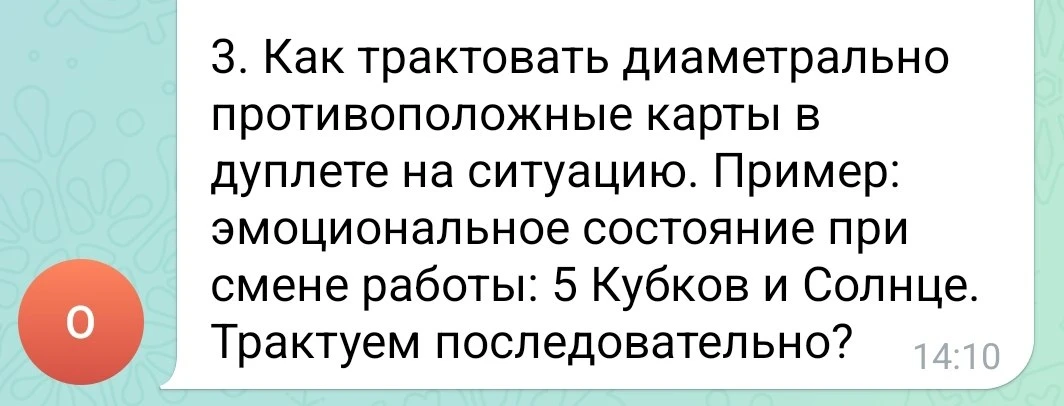❓ Как читать сочетания в Таро? Особенно если карты противоречат друг другу?  Правило тут всегда одно