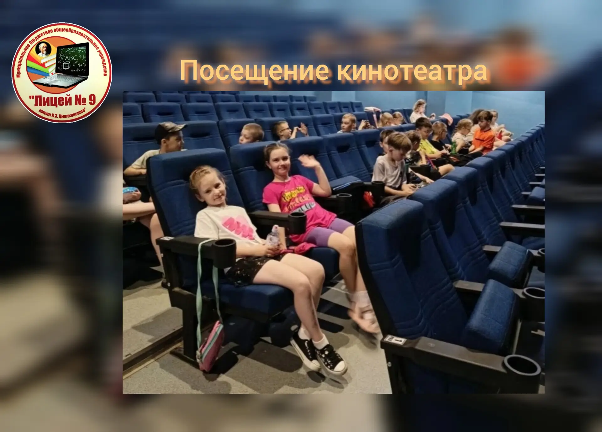 ПОСЕЩЕНИЕ КИНОТЕАТРА

🎥11 июня воспитанники оздоровительного лагеря "Звёздочки КЭЦ" посетили киноте