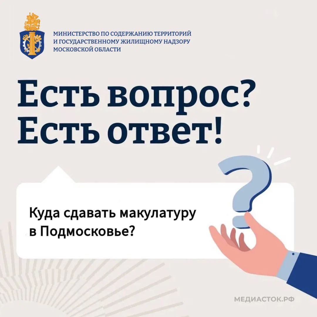 ♻️Жителям Подмосковья напомнили о приёме макулатуры на «Мегабак»