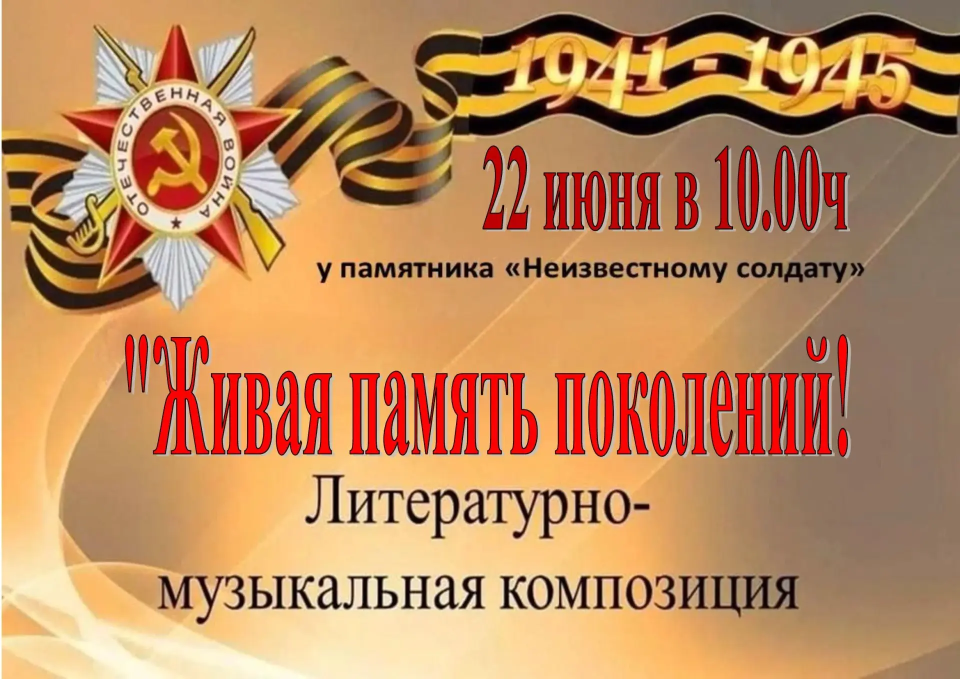 ДЕНЬ ПАМЯТИ И СКОРБИ