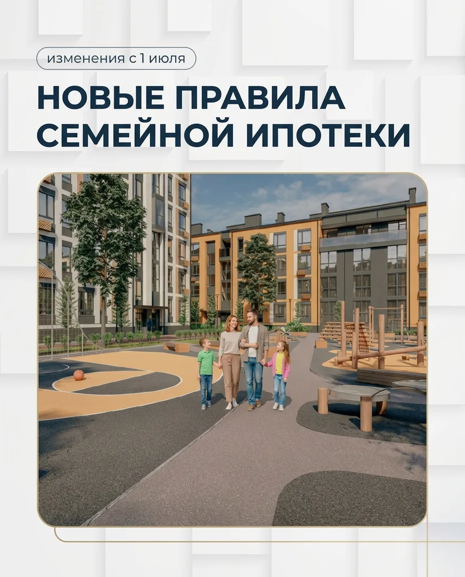 ⚡️ Семейная ипотека после 1 июля: к каким изменениям стоит готовиться?

Официальных документов пока 