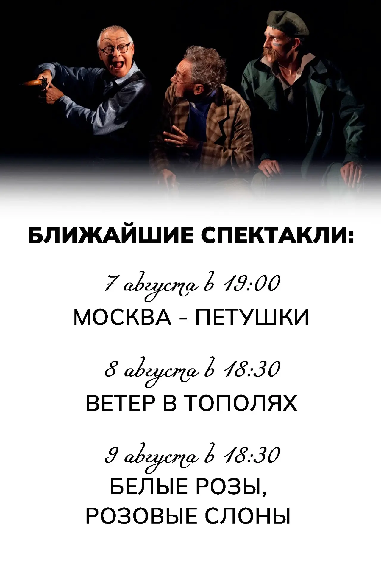 Ближайшие спектакли Камерного Драматического театра 

Билеты онлайн
Забронировать билеты: +7(910) 15