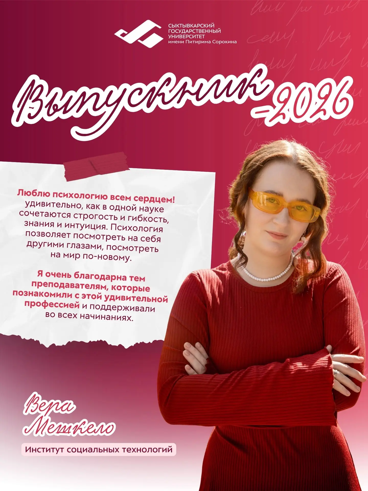 Выпускники СГУ им. Питирима Сорокина 2026 🎓
 
Говорят, студенчество – это миг. И каждый раз мы слыш