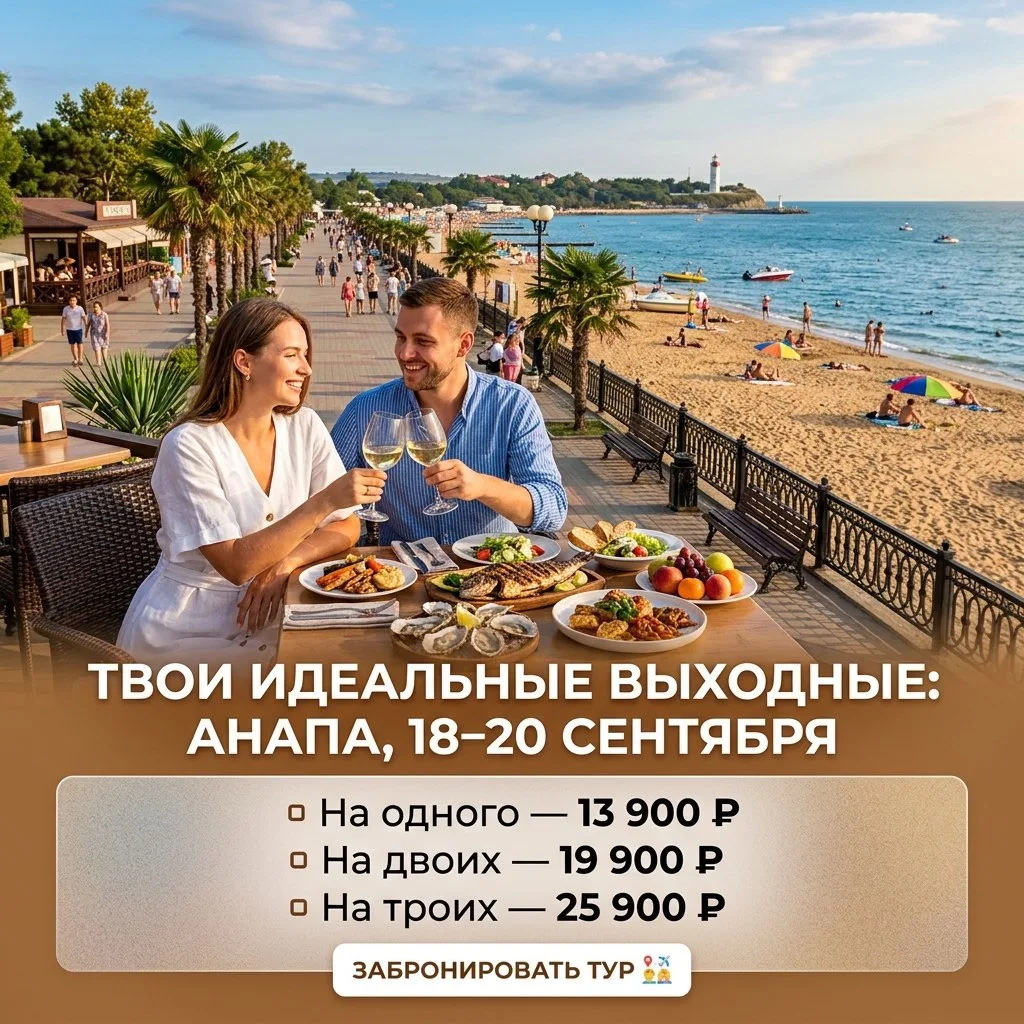 Анапа. Сентябрь. Твоё «ДА» этой осени! 🌊☀️

Забудь про будильники и дедлайны. Есть место, где время