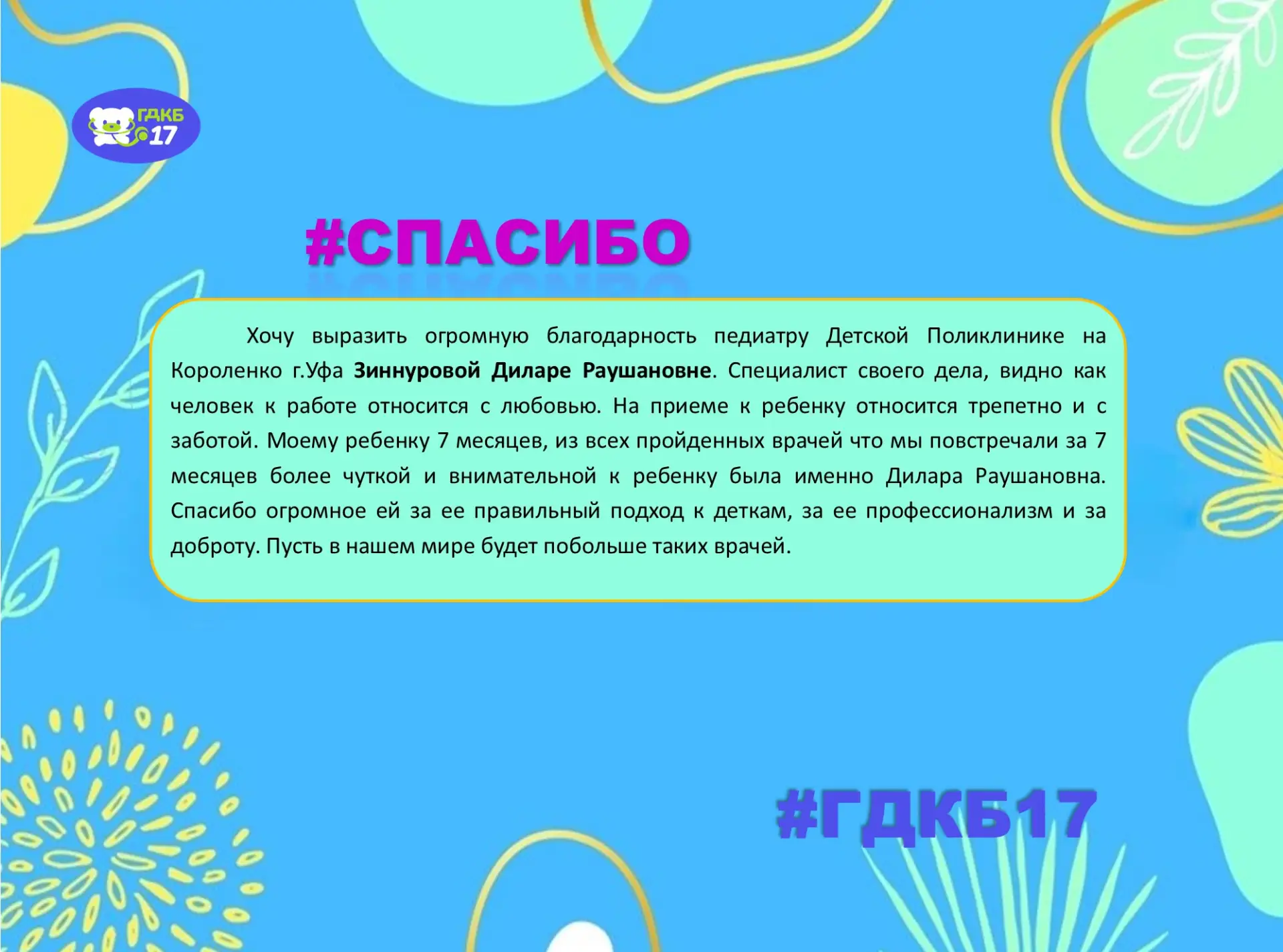 🔥Субботняя рубрика #Спасибо