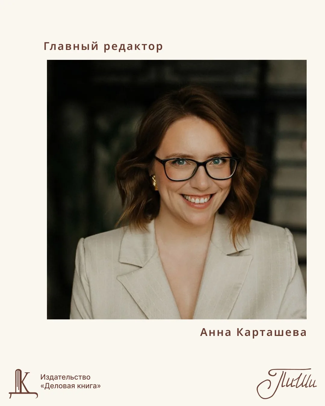 Сегодня день рождения у нашего главного редактора и директора Анны Карташевой!

Человека, который по