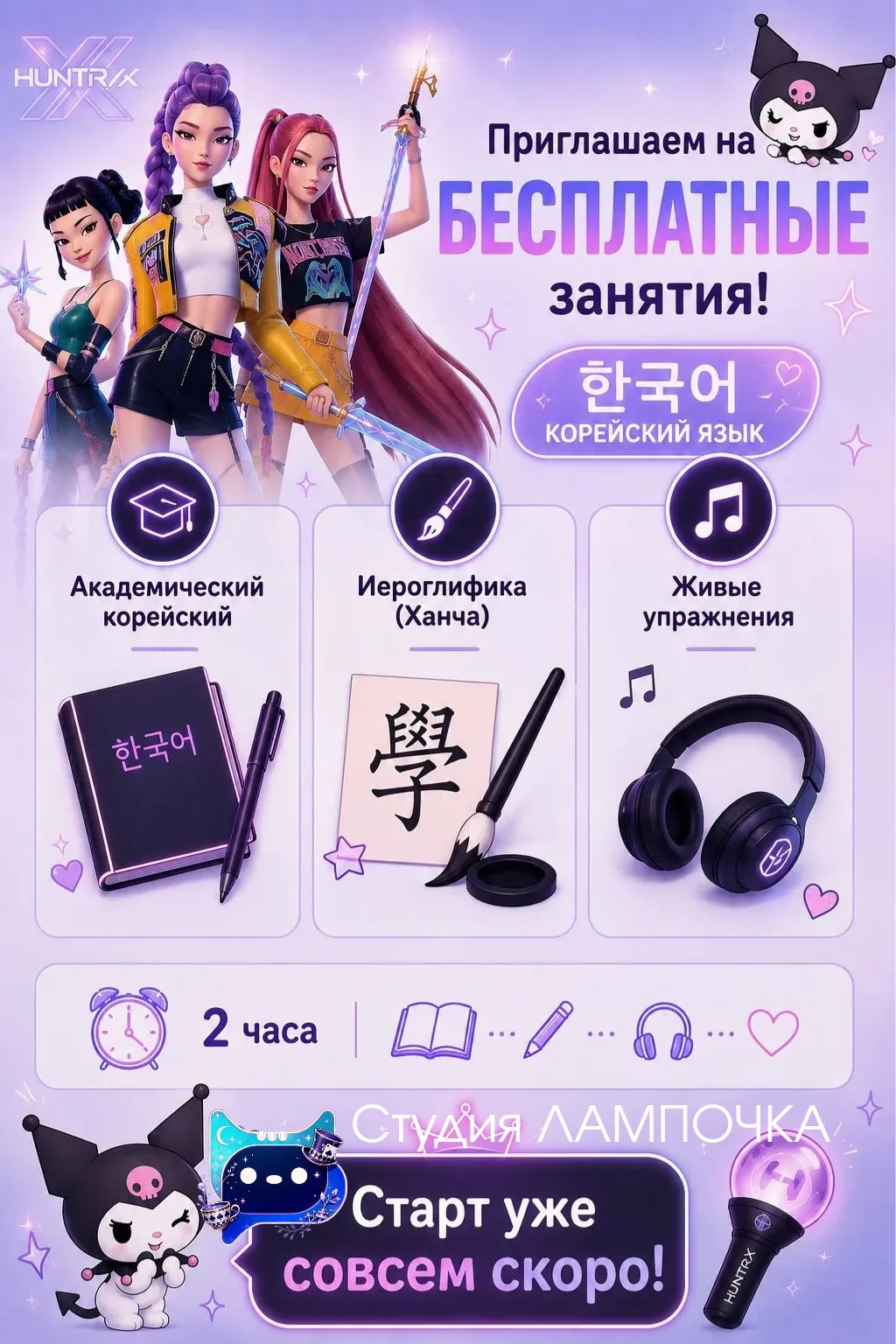 Приглашаем на бесплатные занятия, где мы гармонично сочетаем академическую базу и живой...