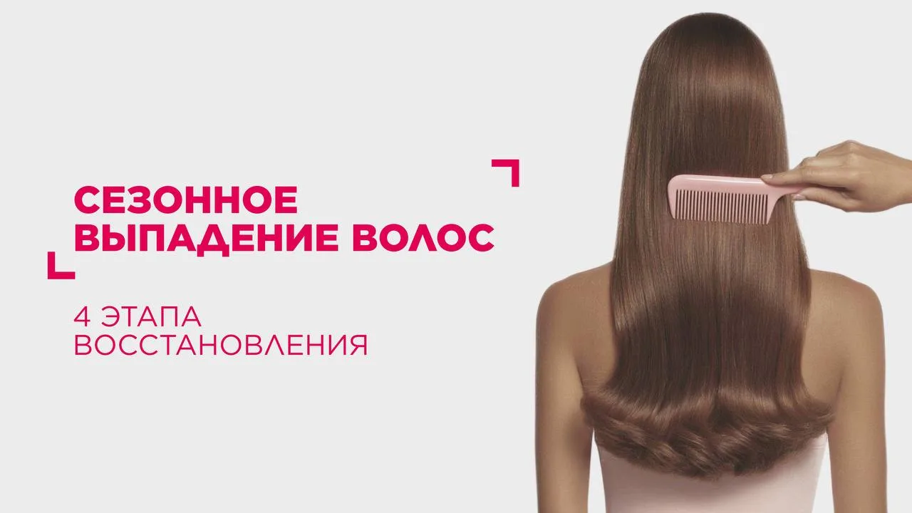 Время остановить сезонное выпадение волос! 🪮  Переход от зимы к весне — период, когда волосы особенн