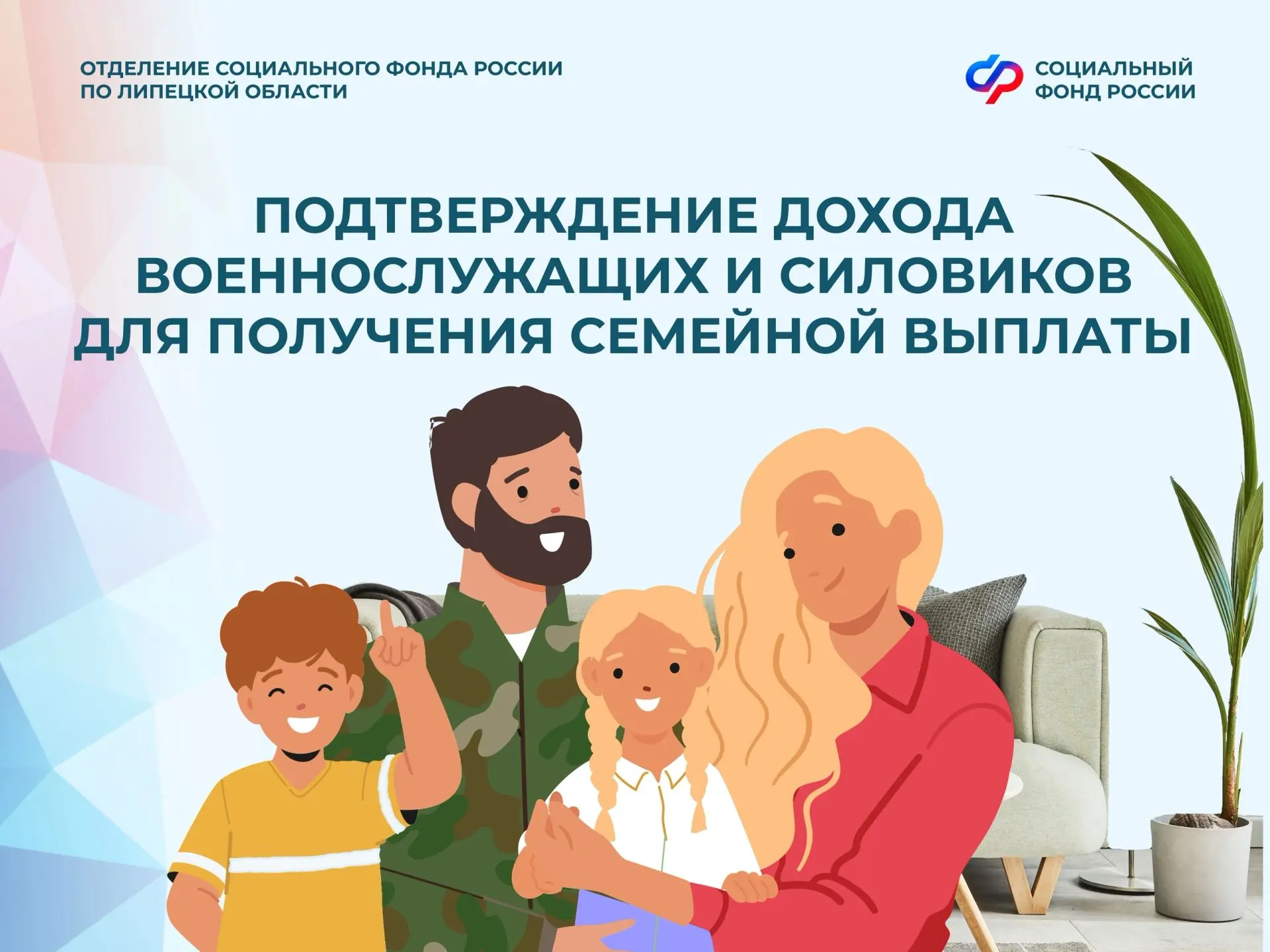 ✨ Семейная выплата: подтверждение дохода военнослужащих и силовиков