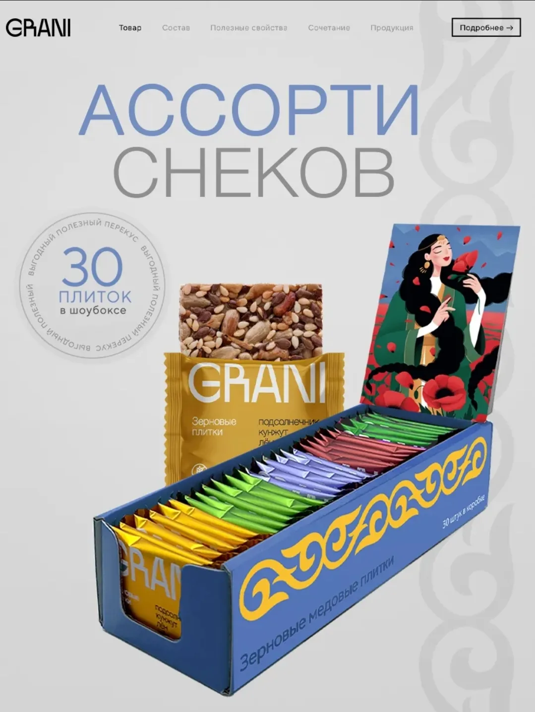 ♡ АССОРТИ СНЕКОВ ♡