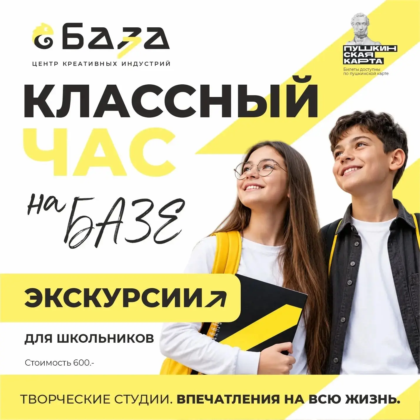 Первый классный час — на Базе? 👀