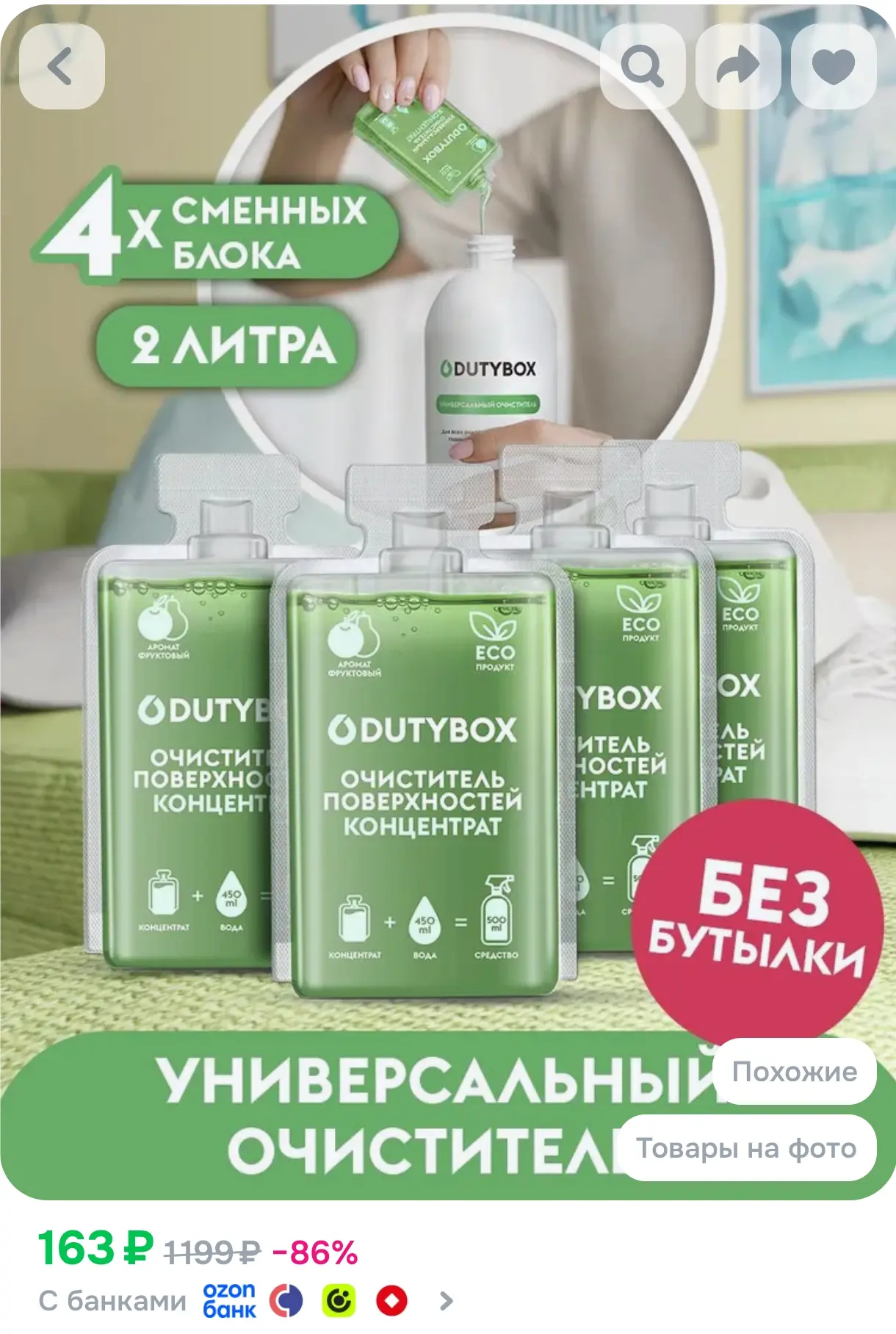 https://www.ozon.ru/product/universalnoe-chistyashchee-sredstvo-dutybox-4-sht-2-l-antip...