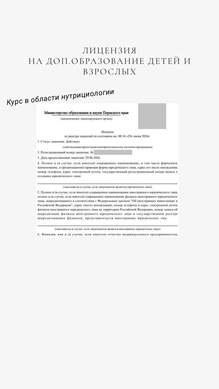 Получили лицензию для онлайн-проекта нутрициолога
