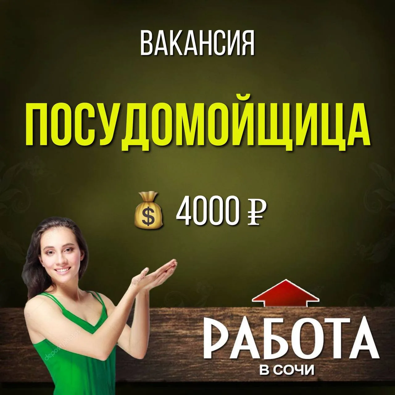 Вакансия
ПОСУДОМОЙЩИЦА 

Требуется 
посудомойщица
график 2/2,
смена 4000 рублей
Жильё предоставляетс