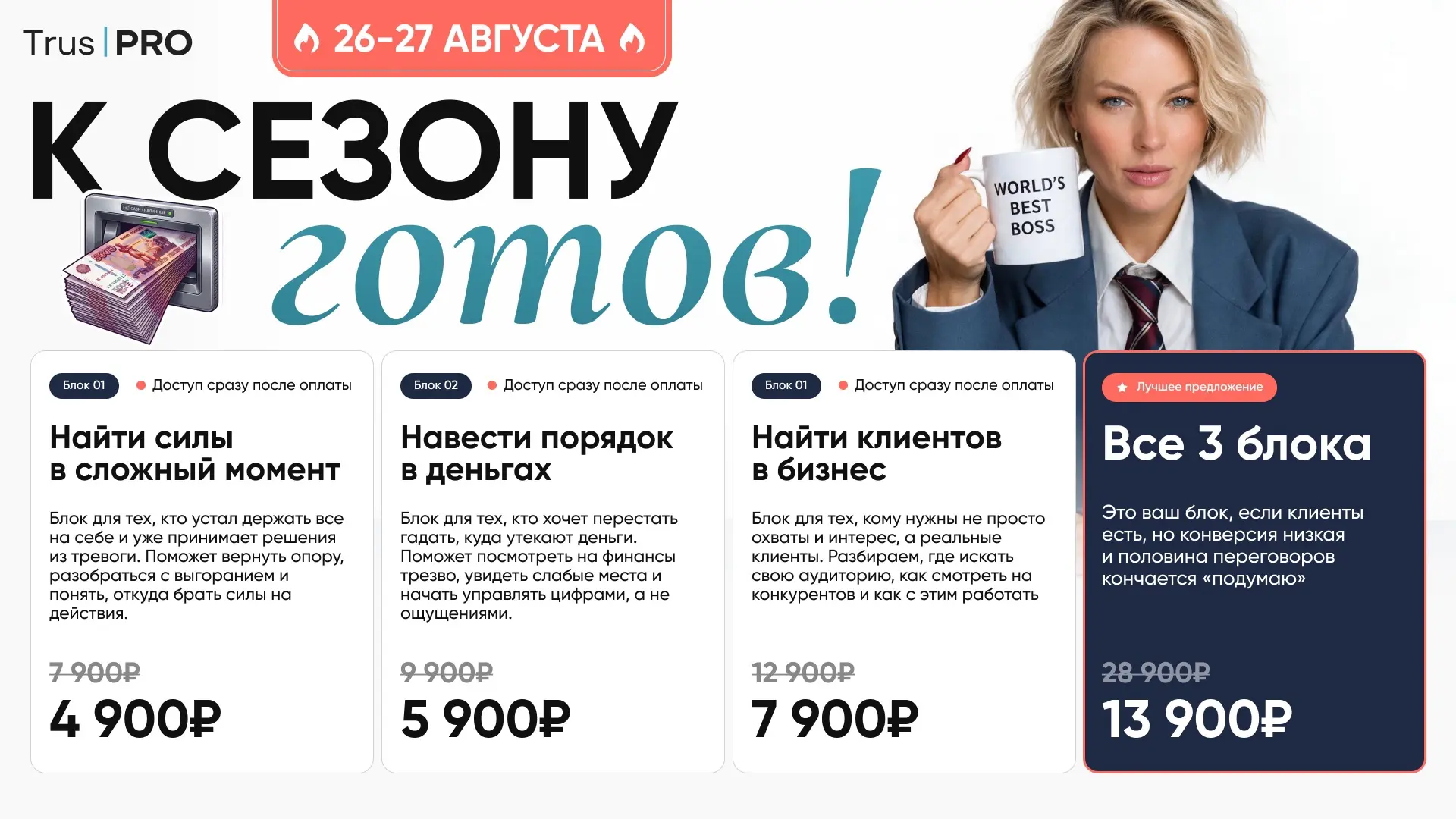 3 инструмента, чтобы начать сезон на пике! 🤩