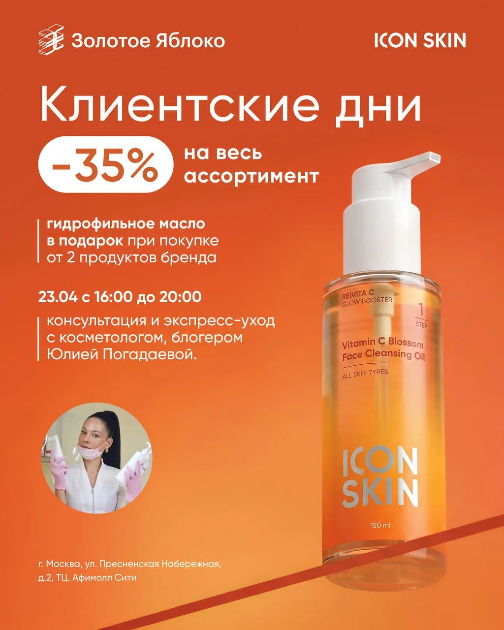 Клиентские дни в Золотом Яблоке 23.04 — 25.04 🛒