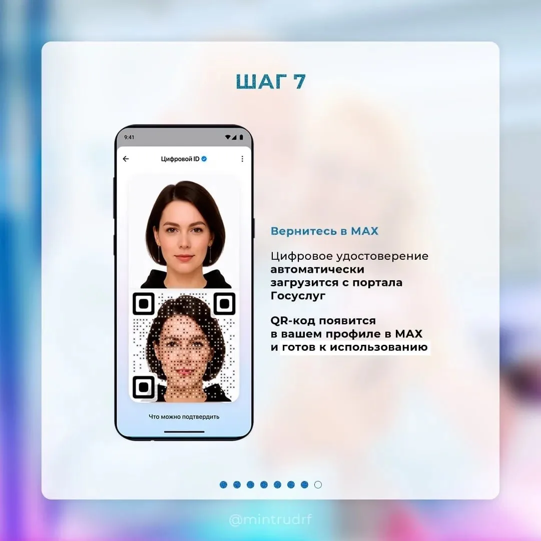 Как оформить цифровое удостоверение в MAX?   Подтвердить право на льготы стало проще – с помощью QR-