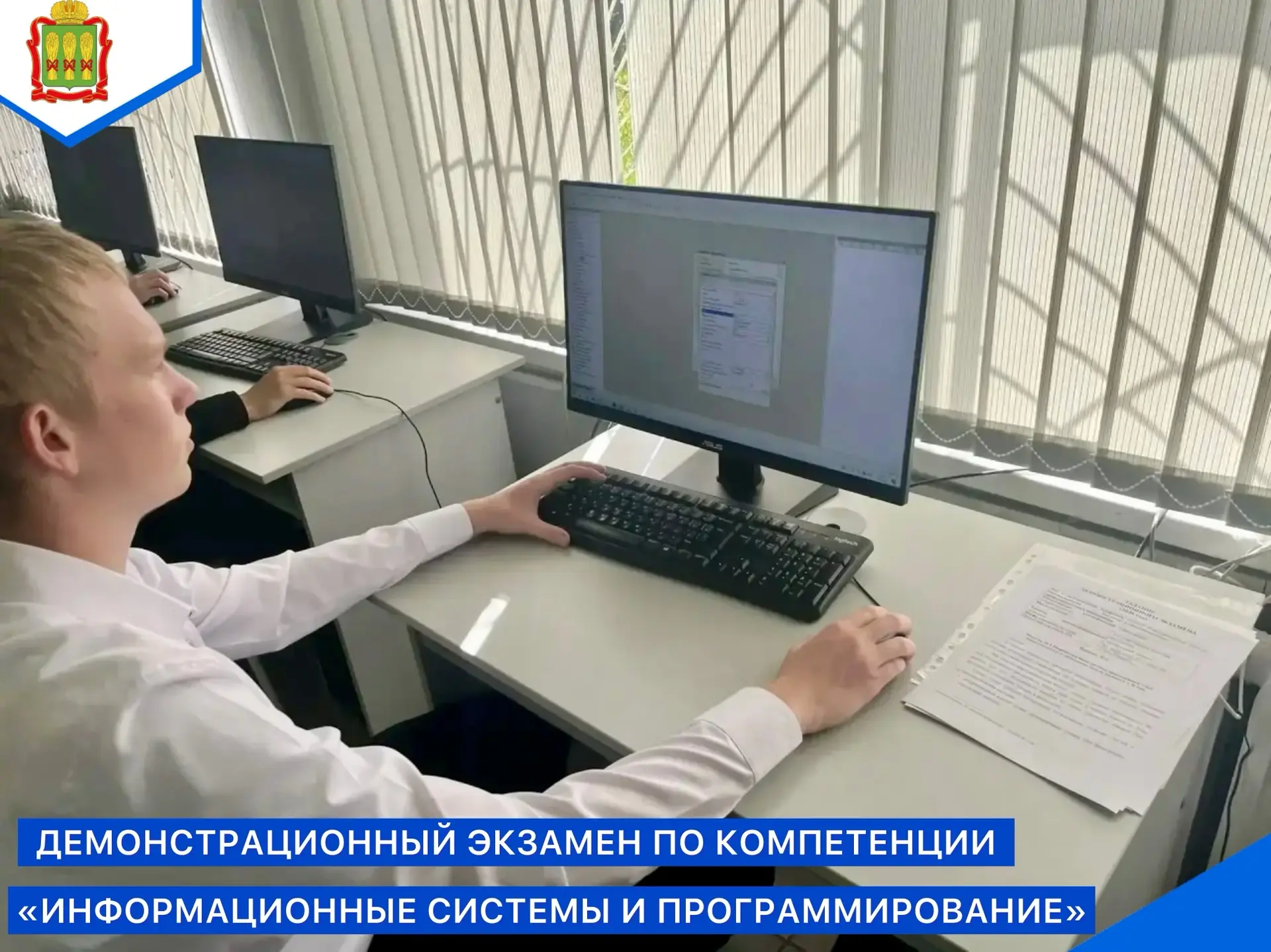 🔔В Мокшанском агротехнологическом колледже проходит демонстрационный экзамен по компетенции💻«Инфор