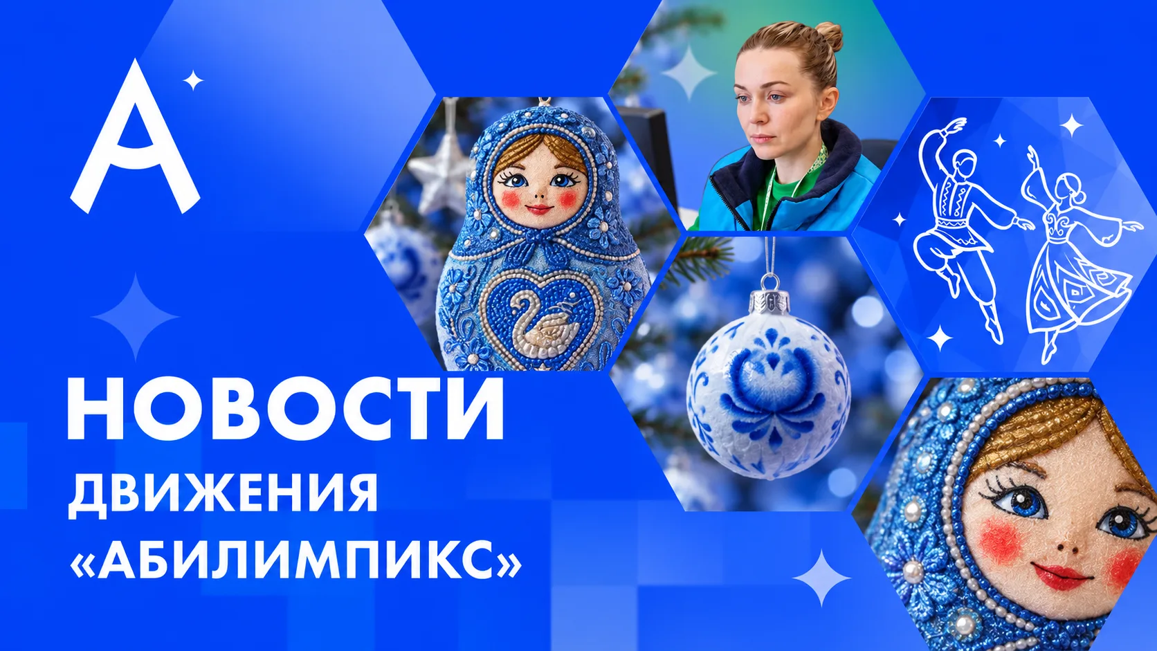 Что успеть в сентябре? Собрали полезные возможности для участников движения «Абилимпикс»