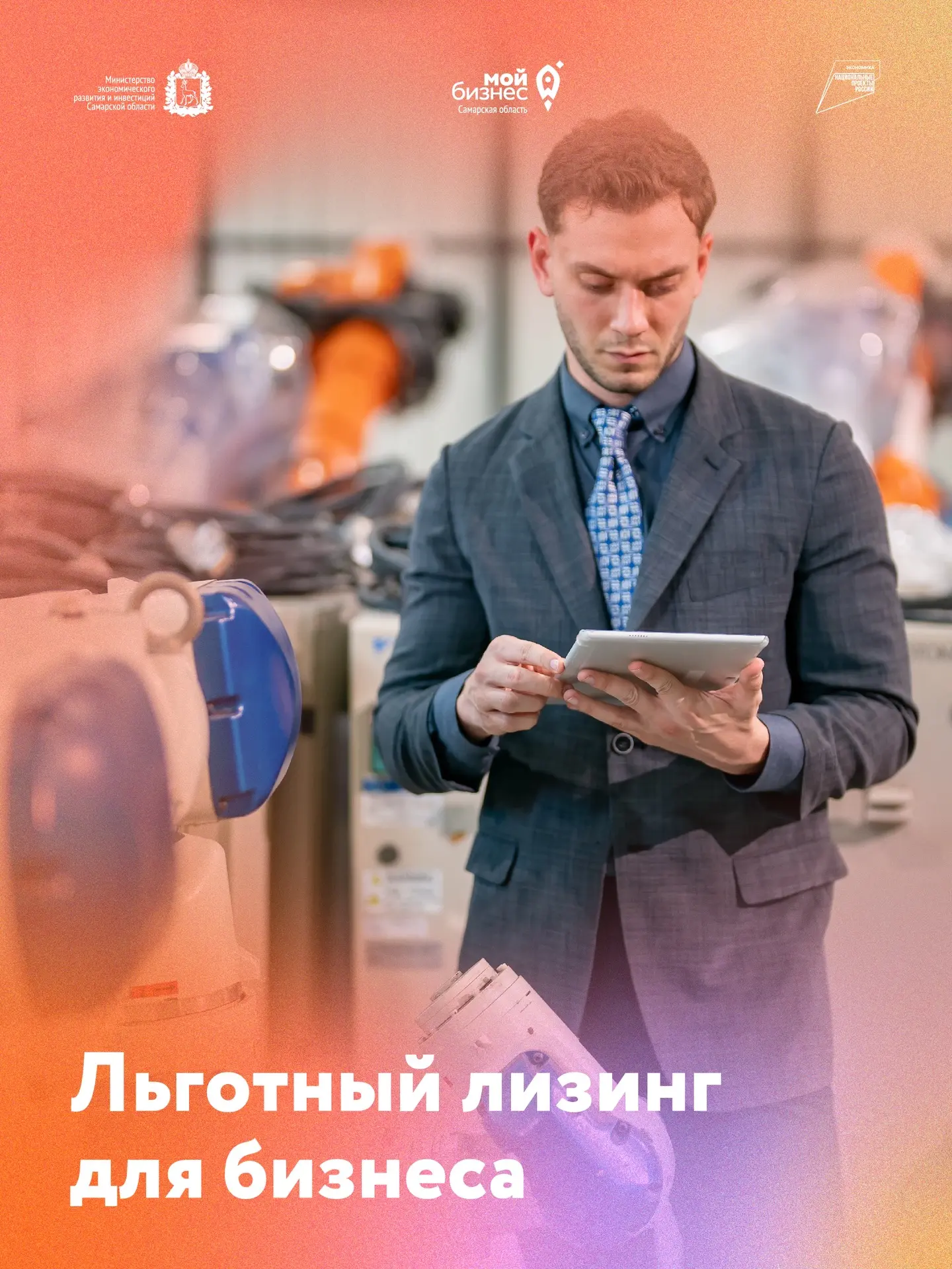 ⚙️ Льготный лизинг помогает малому бизнесу обновлять оборудование