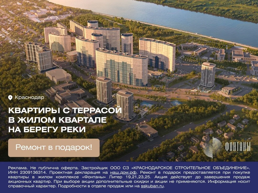 Квартиры в центре Краснодара на берегу реки от 7,5 млн