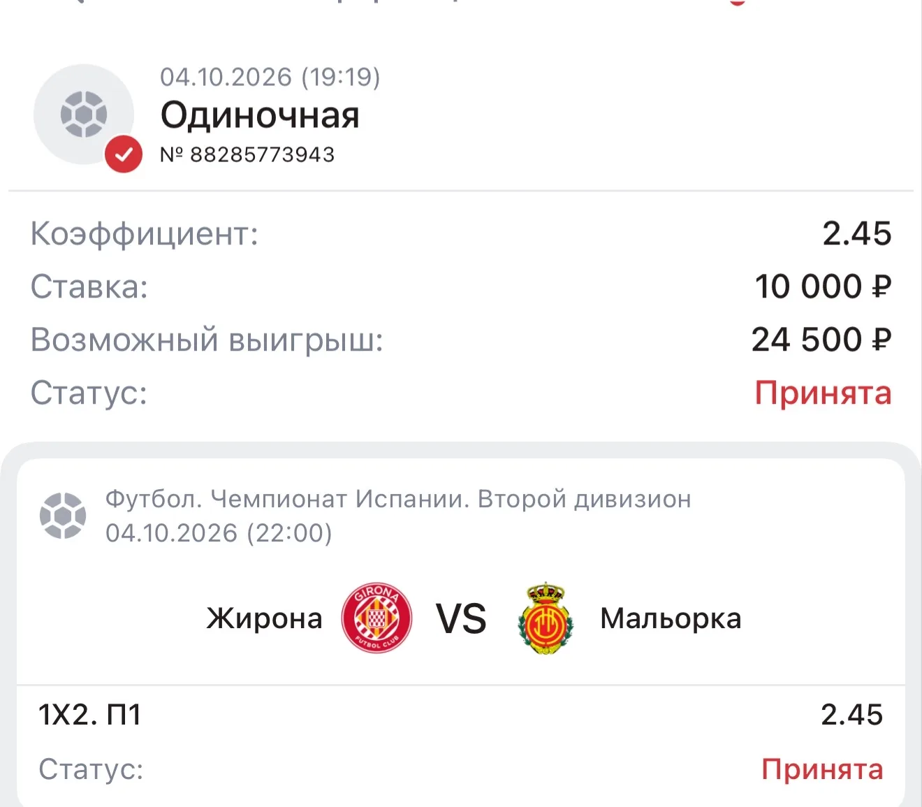 СТАВКА  ДНЯ ✔️