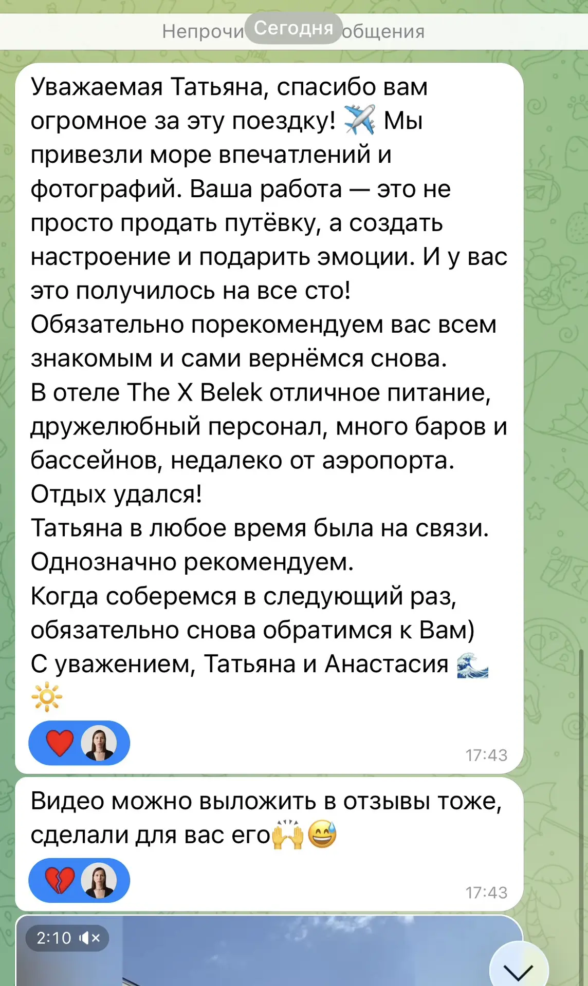 Сегодня мне от туристов из Турции прилетел вот такой отзыв! 

Уважаемая Татьяна, спасибо вам огромно