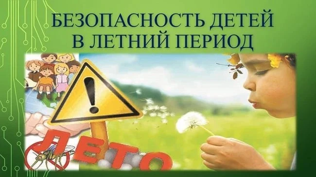 ❗️Вниманию родителей!