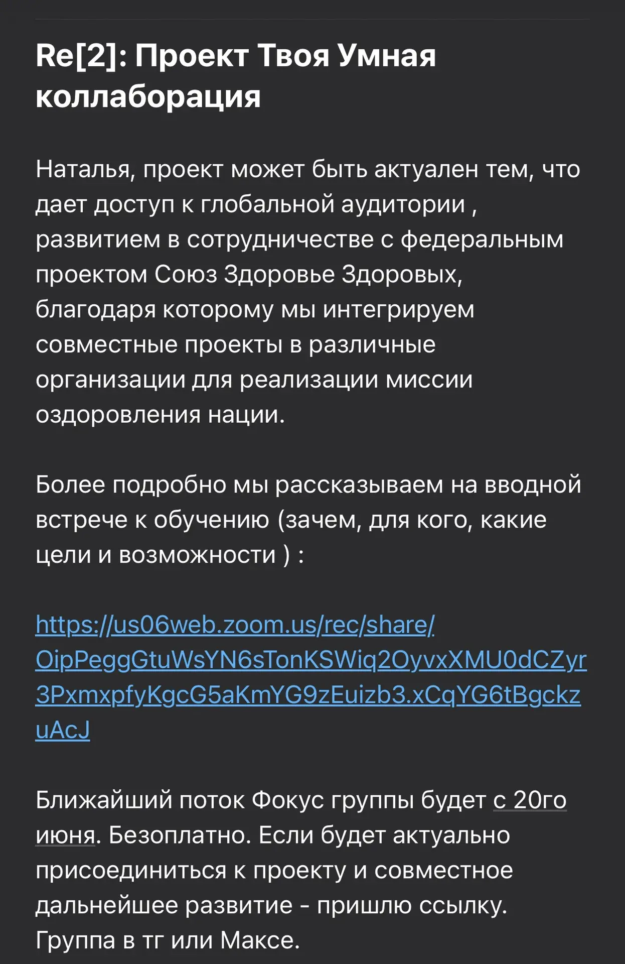 А вот еще чудесное предложение, мне предложили бесплатное обучение, чтобы помогать людям и дескать п