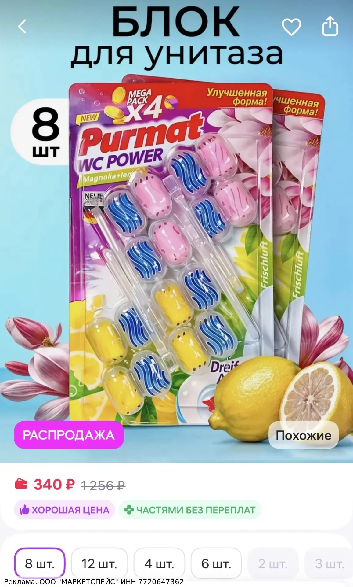 PURMAT Ароматизированный подвесной блок 3 в 1 для туалета - 8 шт