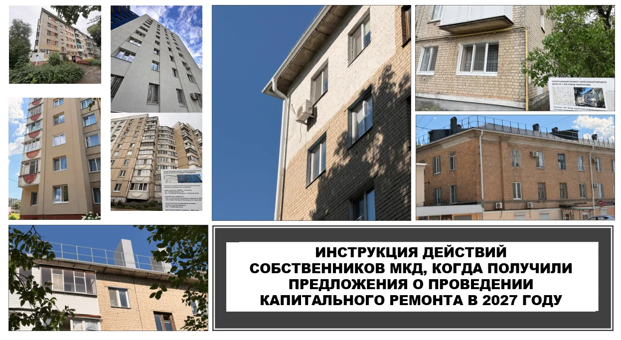 ПОШАГОВАЯ ИНСТРУКЦИЯ ДЕЙСТВИЙ СОБСТВЕННИКОВ ПОМЕЩЕНИЙ, ПРОЖИВАЮЩИХ В МНОГОКВАРТИРНЫХ ДОМАХ, ФОРМИРУЮ