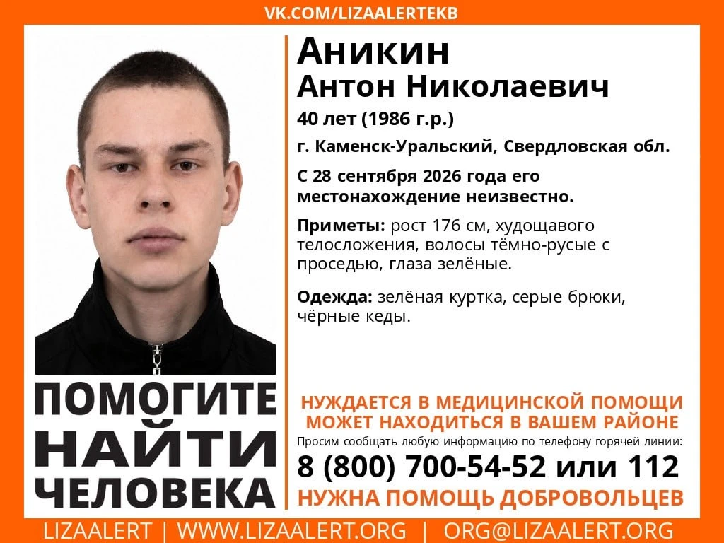 В Свердловской области начали поиски 40-летнего Антона Аникина. Мужчина пропал в Каменс...