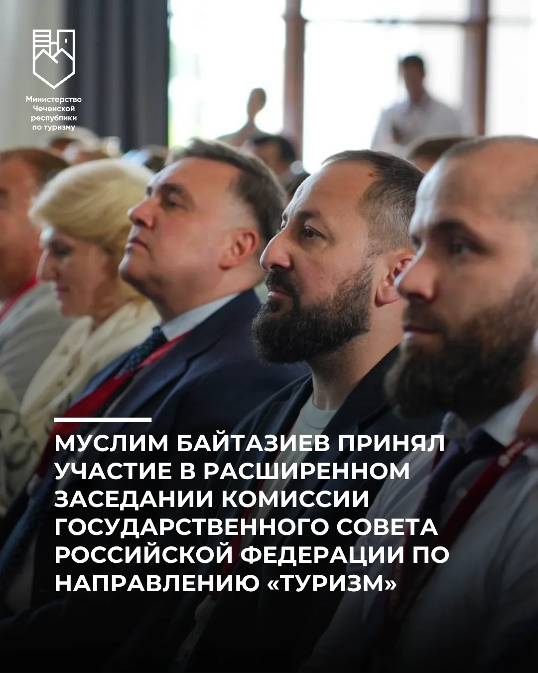 Муслим Байтазиев принял участие в расширенном заседании Комиссии Государственного Совета Российской 